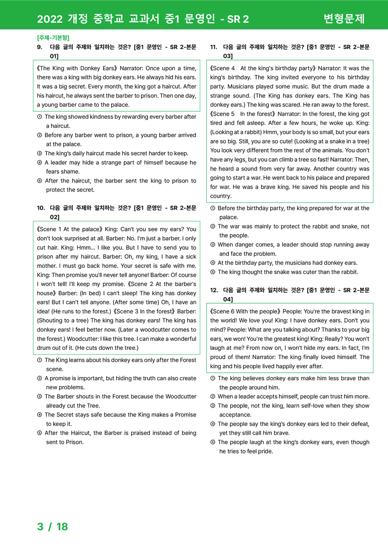 2022 개정 중학교 교과서 중1 문영인 - SR 2_변형문제 by 시드잉글리쉬_preview_3