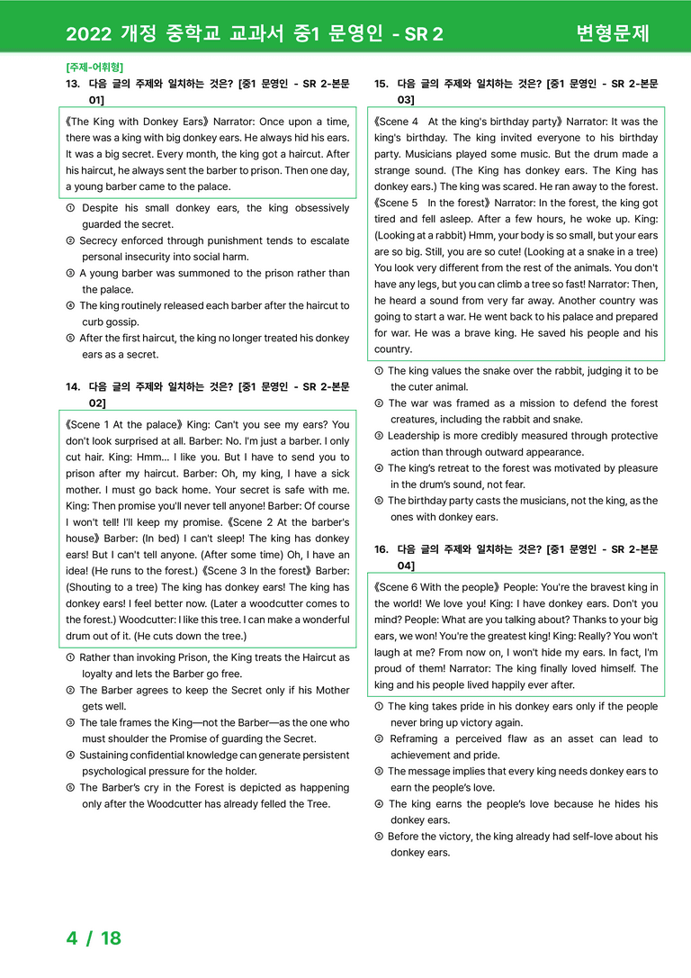 2022 개정 중학교 교과서 중1 문영인 - SR 2_변형문제 by 시드잉글리쉬_preview_4