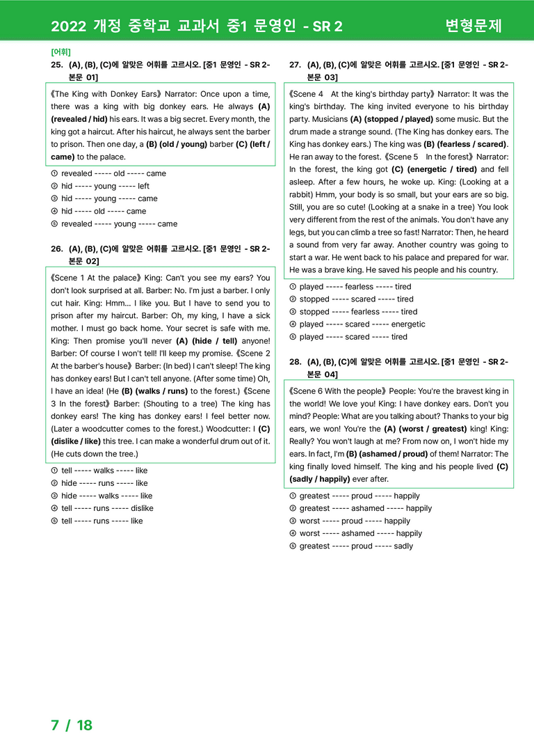 2022 개정 중학교 교과서 중1 문영인 - SR 2_변형문제 by 시드잉글리쉬_preview_7