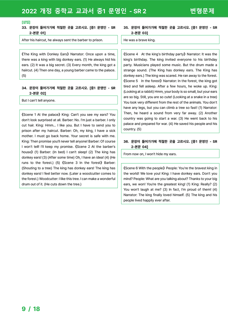 2022 개정 중학교 교과서 중1 문영인 - SR 2_변형문제 by 시드잉글리쉬_preview_9
