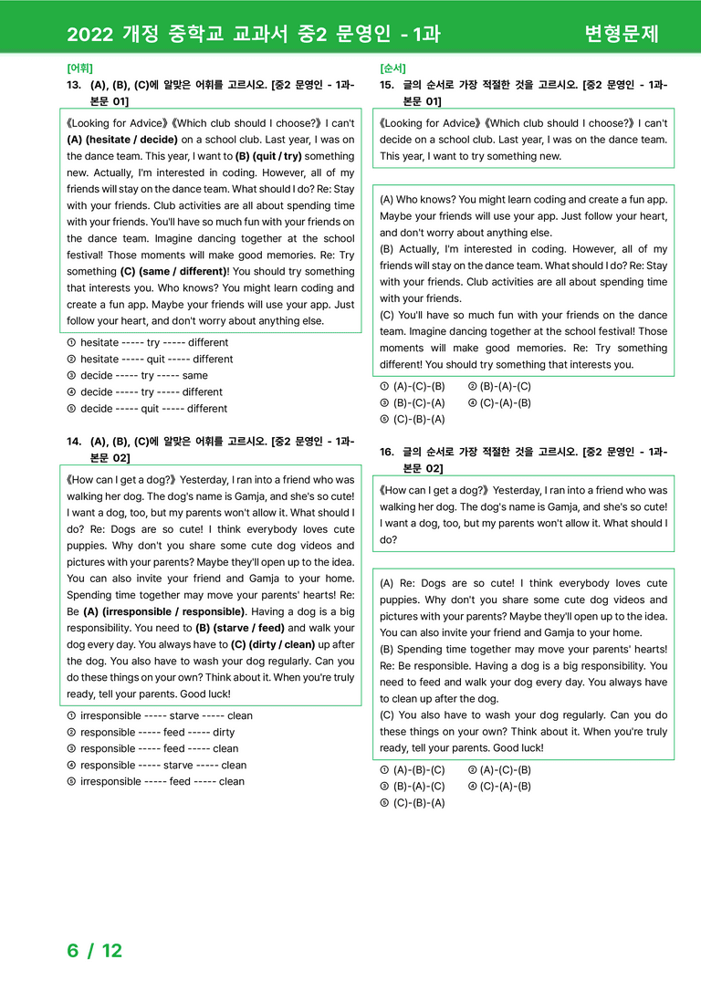2022 개정 중학교 교과서 중2 문영인 - 1과_변형문제 by 시드잉글리쉬_preview_6