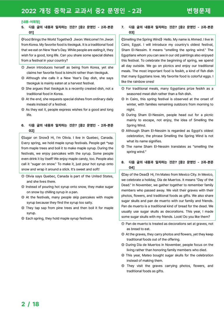 2022 개정 중학교 교과서 중2 문영인 - 2과_변형문제 by 시드잉글리쉬_preview_2