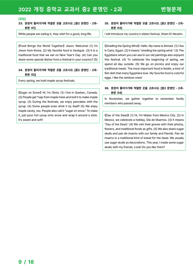 2022 개정 중학교 교과서 중2 문영인 - 2과_변형문제 by 시드잉글리쉬_preview_9