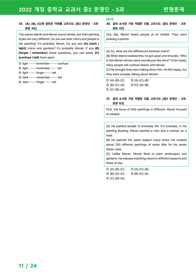 2022 개정 중학교 교과서 중2 문영인 - 3과_변형문제 by 시드잉글리쉬_preview_11