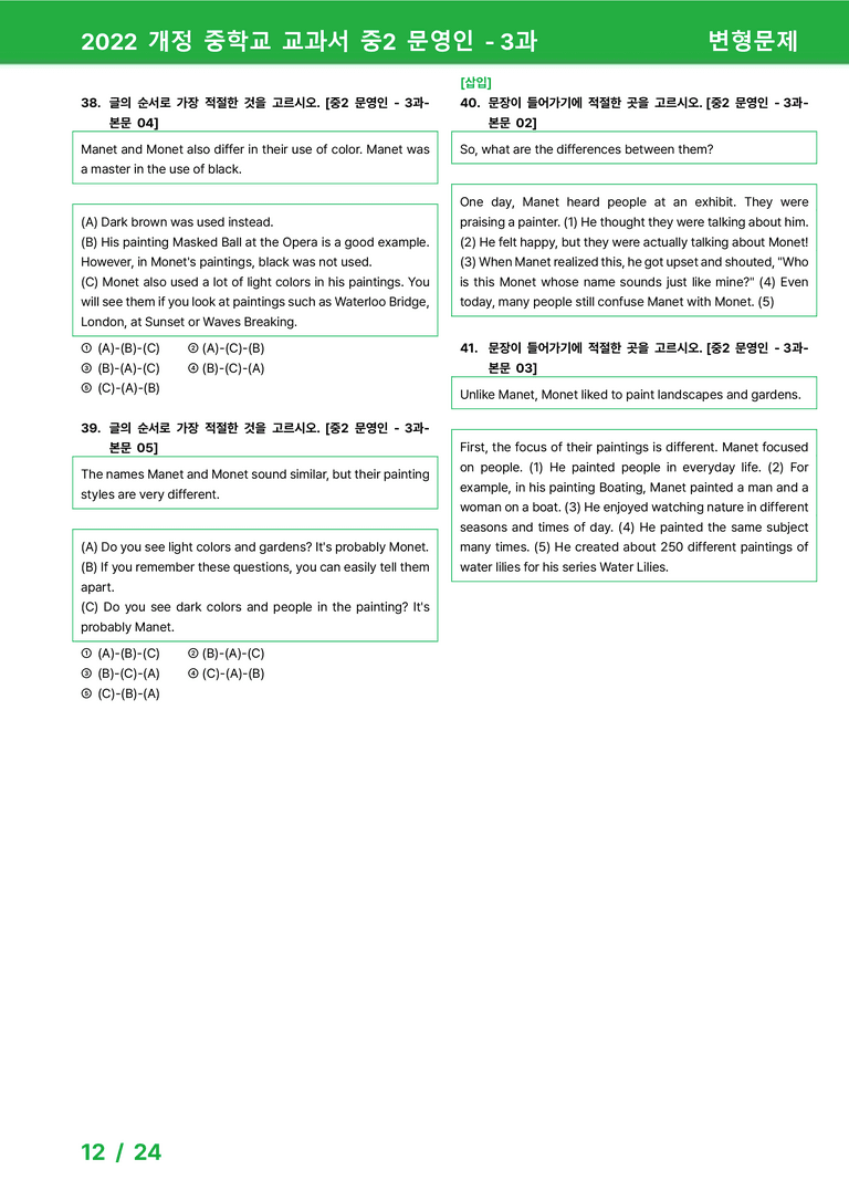 2022 개정 중학교 교과서 중2 문영인 - 3과_변형문제 by 시드잉글리쉬_preview_12