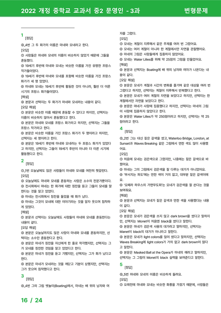 2022 개정 중학교 교과서 중2 문영인 - 3과_변형문제 by 시드잉글리쉬_preview_16