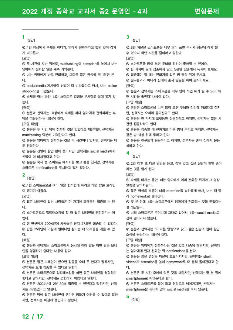 2022 개정 중학교 교과서 중2 문영인 - 4과_변형문제 by 시드잉글리쉬_preview_12