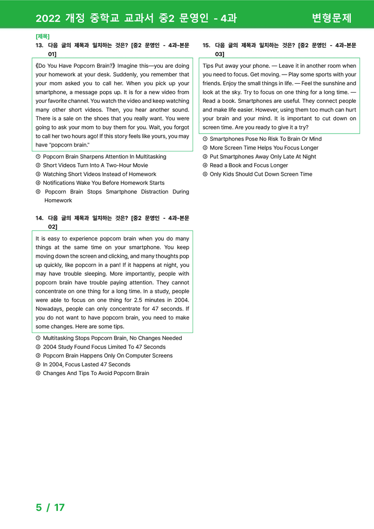 2022 개정 중학교 교과서 중2 문영인 - 4과_변형문제 by 시드잉글리쉬_preview_5