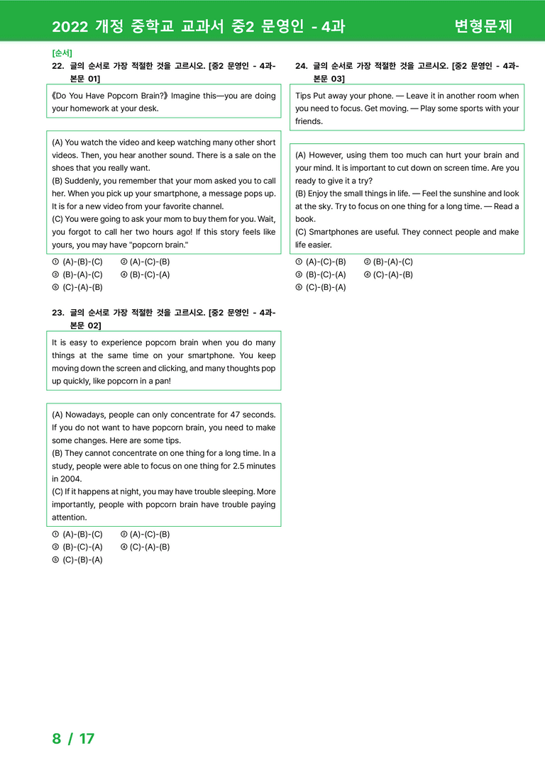 2022 개정 중학교 교과서 중2 문영인 - 4과_변형문제 by 시드잉글리쉬_preview_8