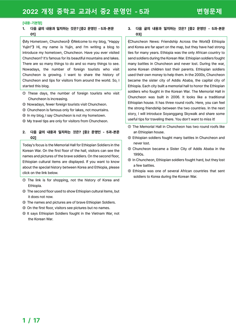 2022 개정 중학교 교과서 중2 문영인 - 5과_변형문제 by 시드잉글리쉬_preview_1
