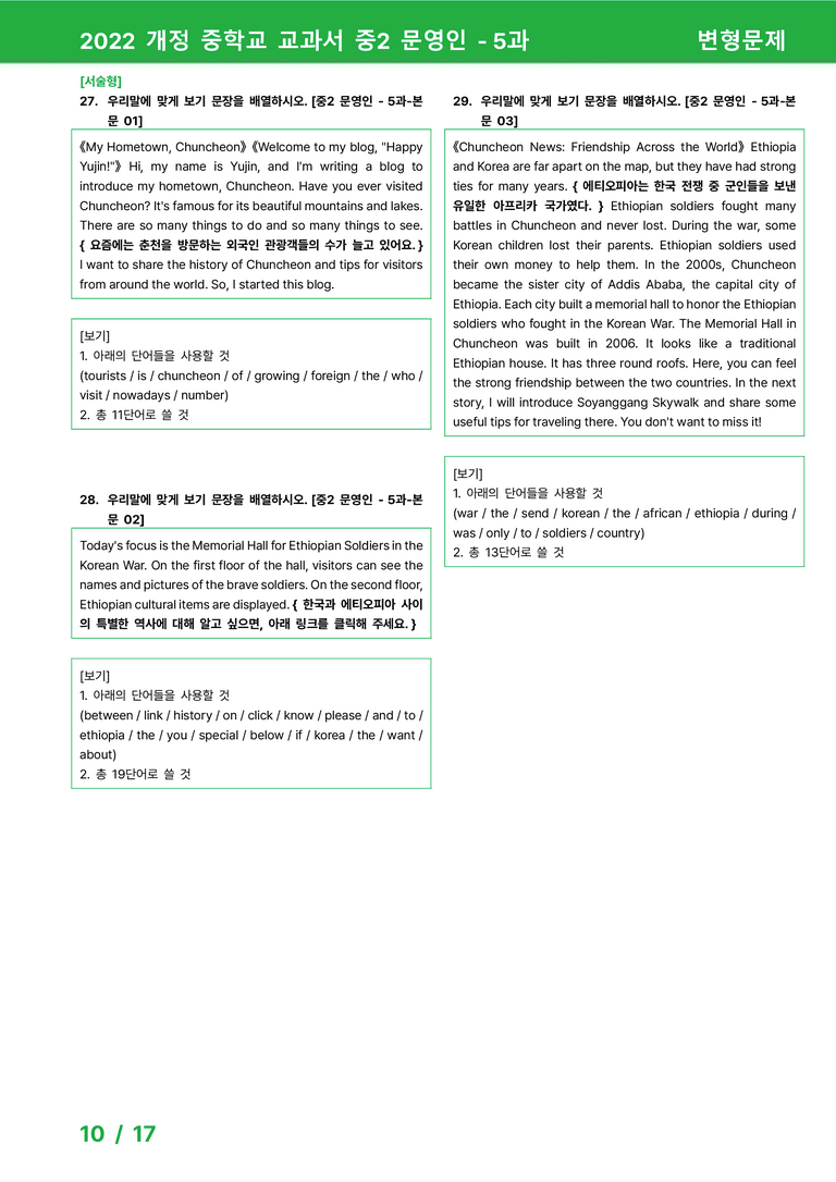 2022 개정 중학교 교과서 중2 문영인 - 5과_변형문제 by 시드잉글리쉬_preview_10