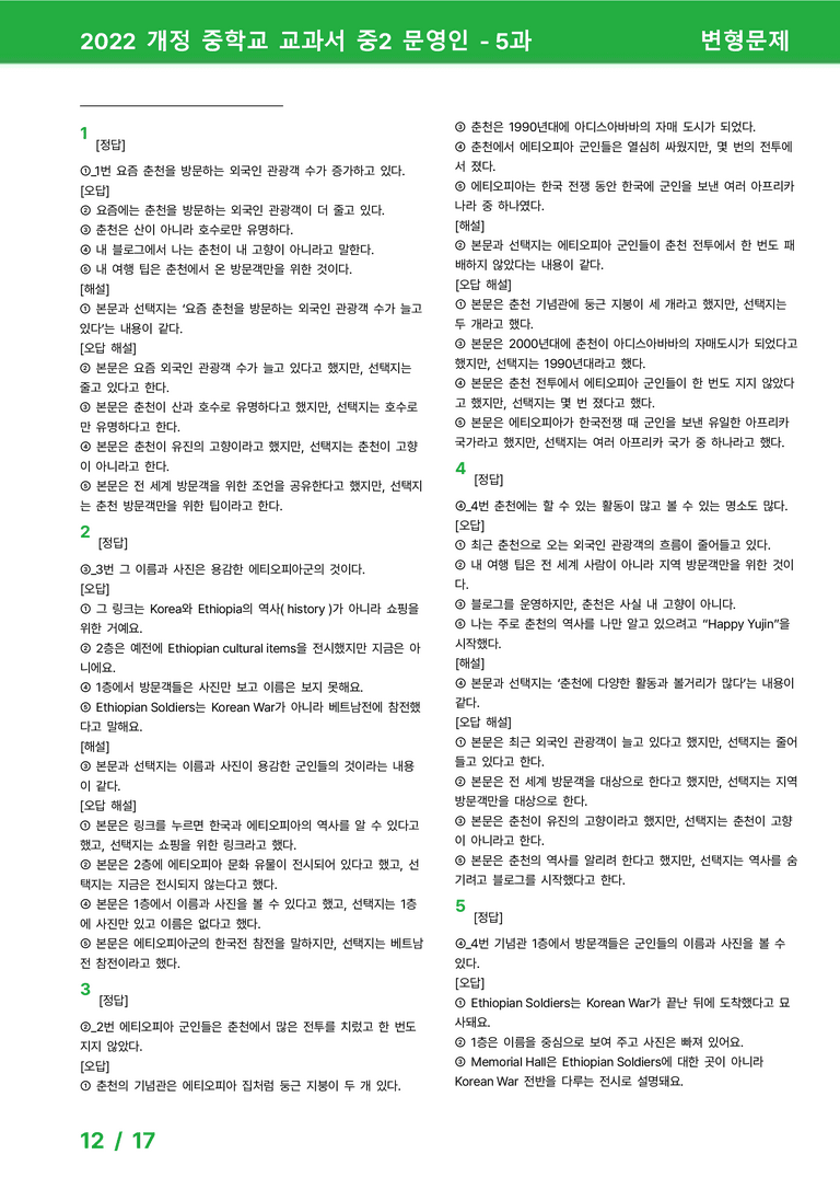 2022 개정 중학교 교과서 중2 문영인 - 5과_변형문제 by 시드잉글리쉬_preview_12