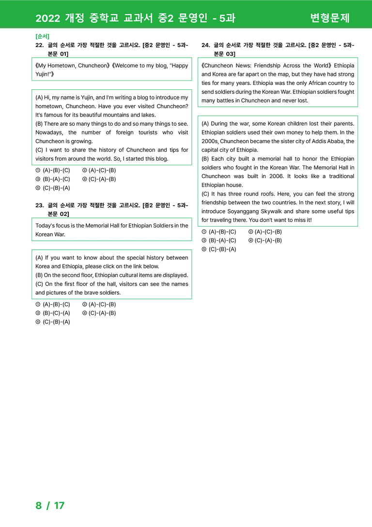 2022 개정 중학교 교과서 중2 문영인 - 5과_변형문제 by 시드잉글리쉬_preview_8