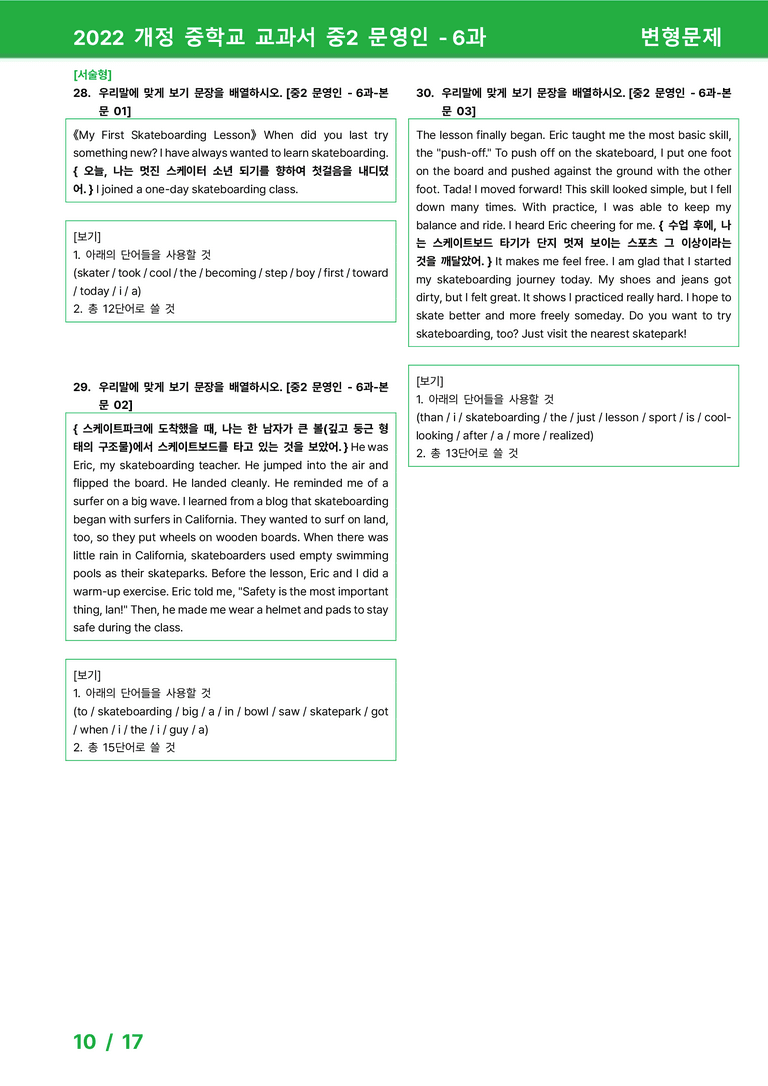 2022 개정 중학교 교과서 중2 문영인 - 6과_변형문제 by 시드잉글리쉬_preview_10