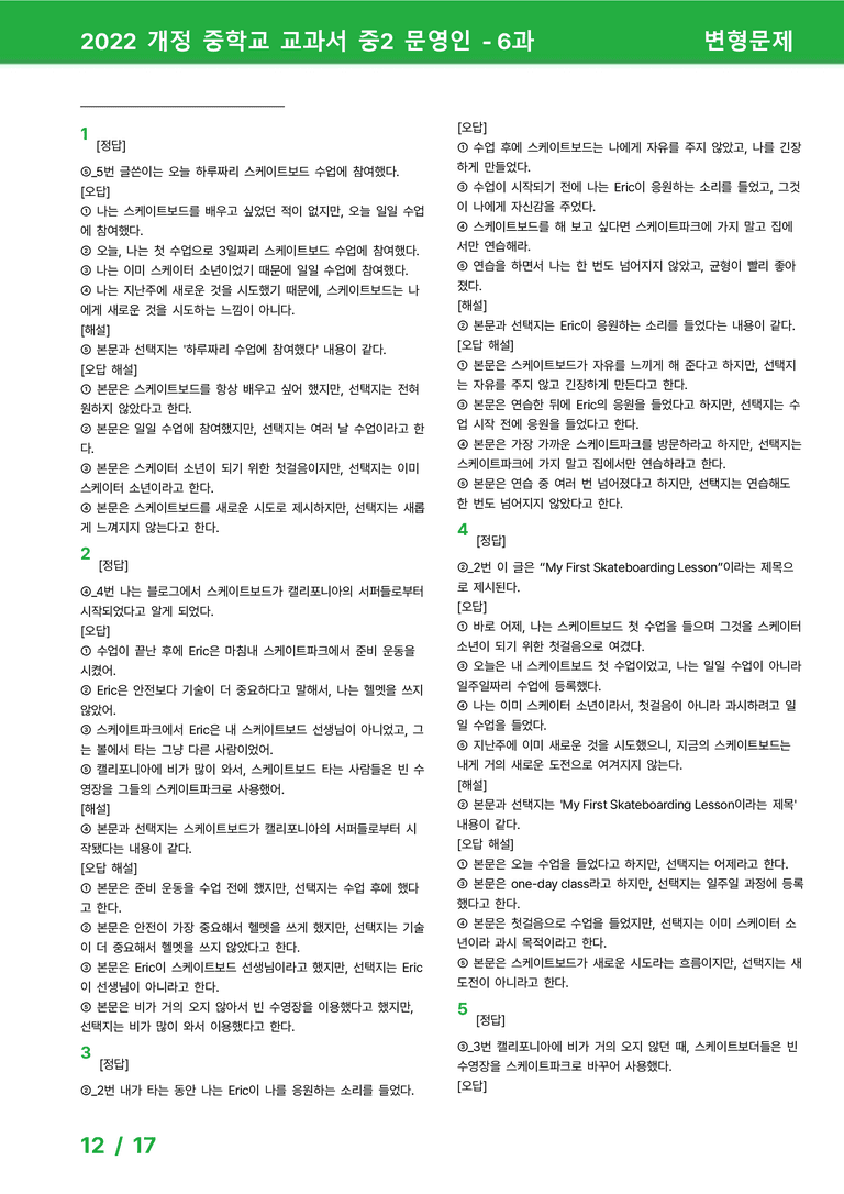 2022 개정 중학교 교과서 중2 문영인 - 6과_변형문제 by 시드잉글리쉬_preview_12