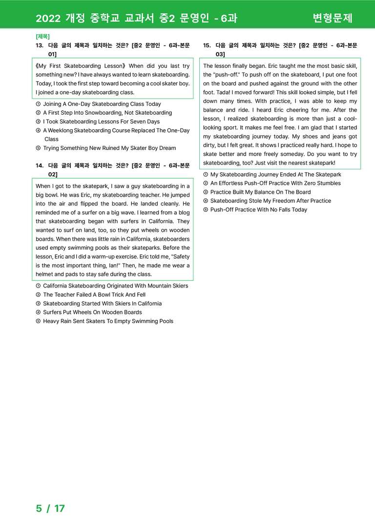 2022 개정 중학교 교과서 중2 문영인 - 6과_변형문제 by 시드잉글리쉬_preview_5