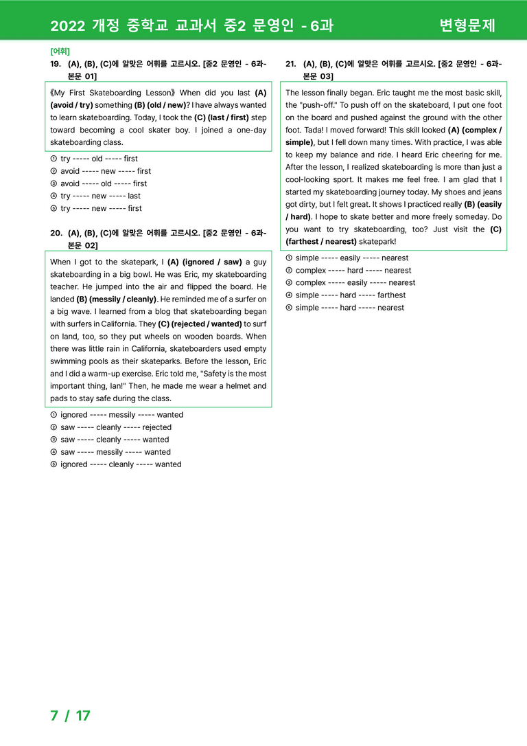 2022 개정 중학교 교과서 중2 문영인 - 6과_변형문제 by 시드잉글리쉬_preview_7