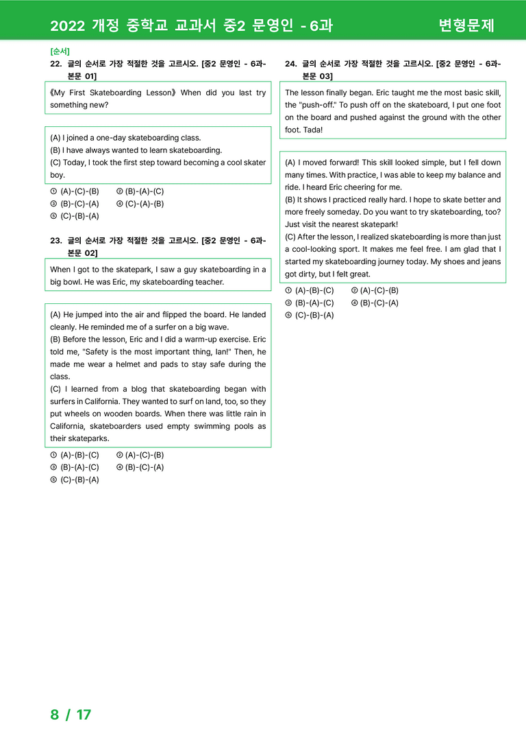 2022 개정 중학교 교과서 중2 문영인 - 6과_변형문제 by 시드잉글리쉬_preview_8