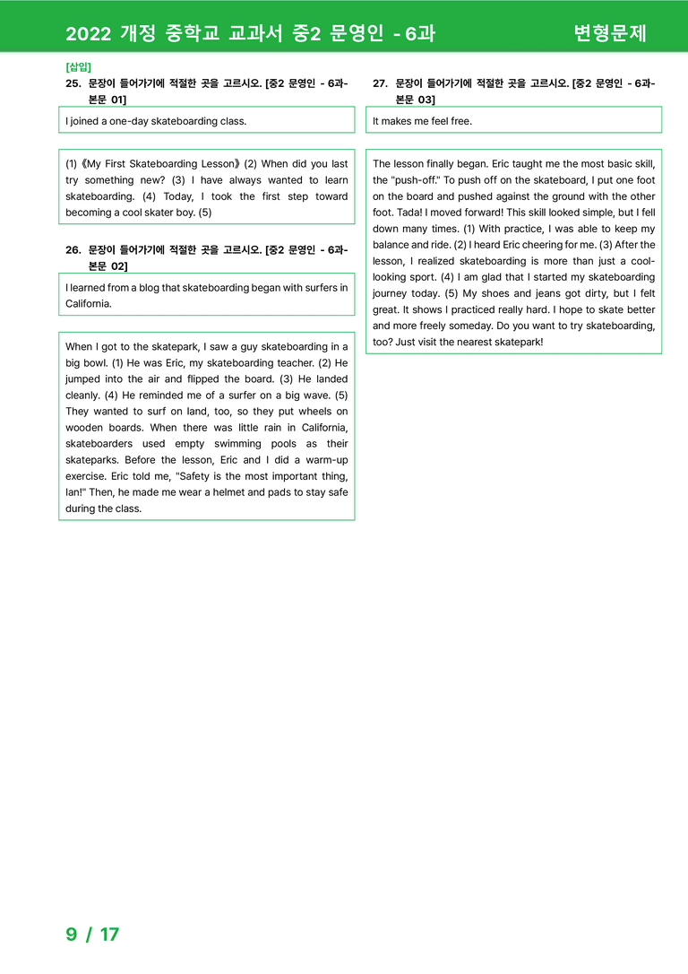 2022 개정 중학교 교과서 중2 문영인 - 6과_변형문제 by 시드잉글리쉬_preview_9