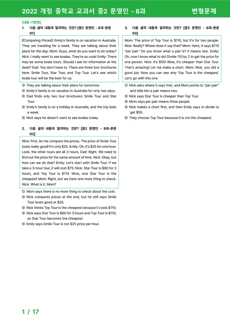 2022 개정 중학교 교과서 중2 문영인 - 8과_변형문제 by 시드잉글리쉬_preview_1