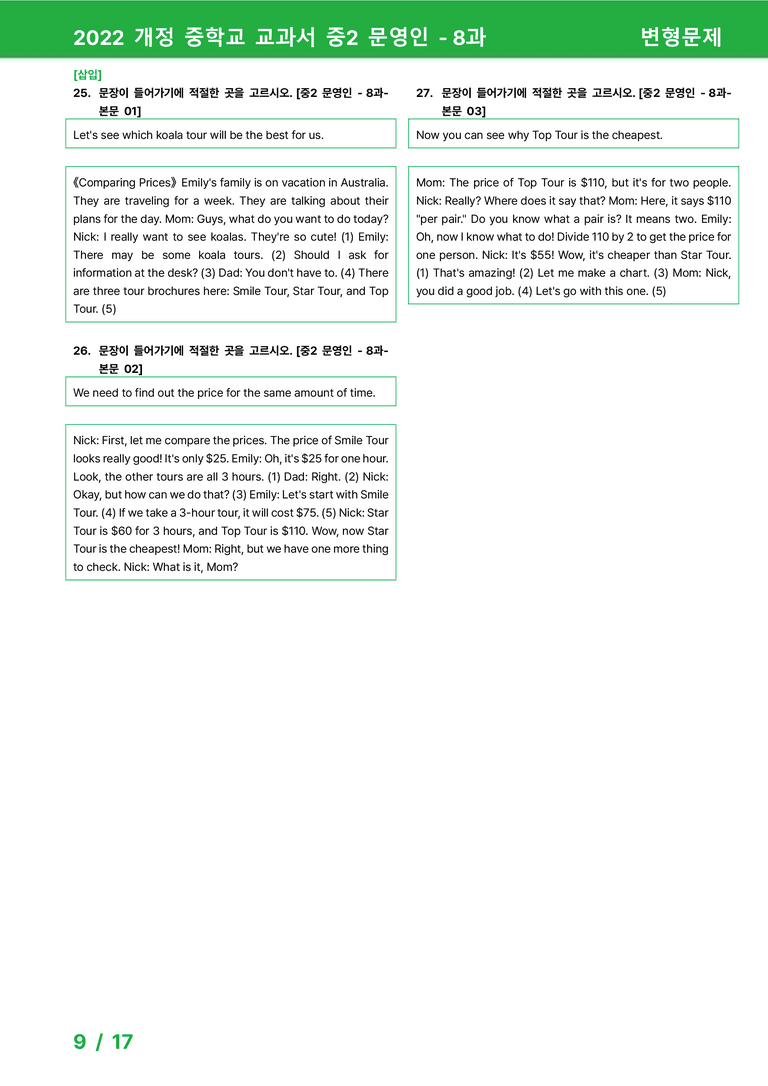 2022 개정 중학교 교과서 중2 문영인 - 8과_변형문제 by 시드잉글리쉬_preview_9