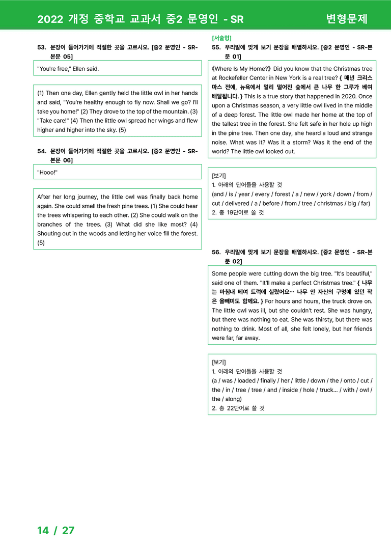 2022 개정 중학교 교과서 중2 문영인 - SR_변형문제 by 시드잉글리쉬_preview_14