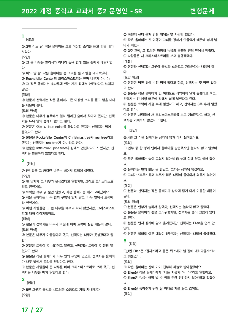 2022 개정 중학교 교과서 중2 문영인 - SR_변형문제 by 시드잉글리쉬_preview_17