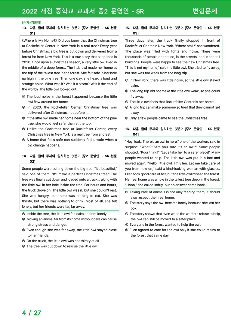 2022 개정 중학교 교과서 중2 문영인 - SR_변형문제 by 시드잉글리쉬_preview_4