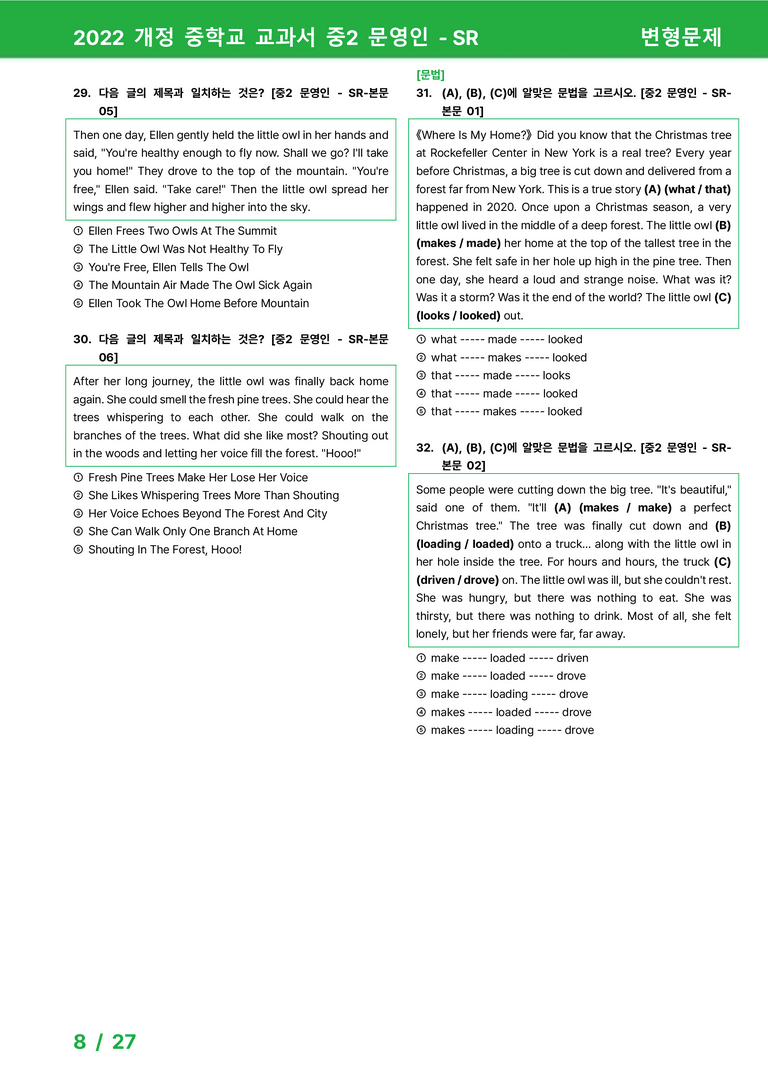 2022 개정 중학교 교과서 중2 문영인 - SR_변형문제 by 시드잉글리쉬_preview_8