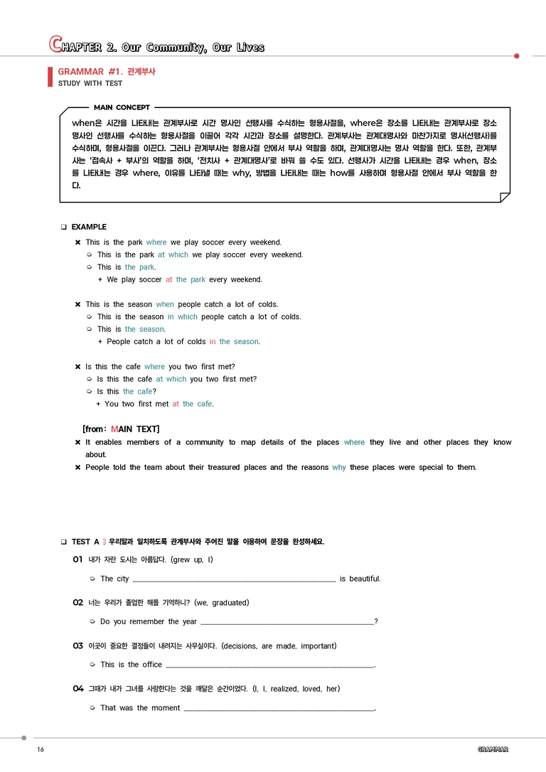 [★정크스토리] 공통영어1 천재 (강) 2단원 워크북(변형문제포함)_preview_16