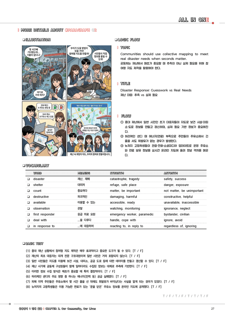[★정크스토리] 공통영어1 천재 (강) 2단원 워크북(변형문제포함)_preview_27