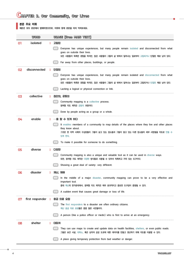 [★정크스토리] 공통영어1 천재 (강) 2단원 워크북(변형문제포함)_preview_4