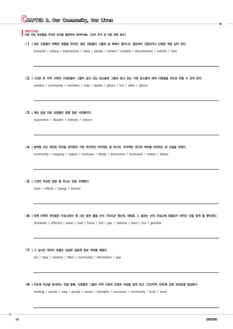 [★정크스토리] 공통영어1 천재 (강) 2단원 워크북(변형문제포함)_preview_68