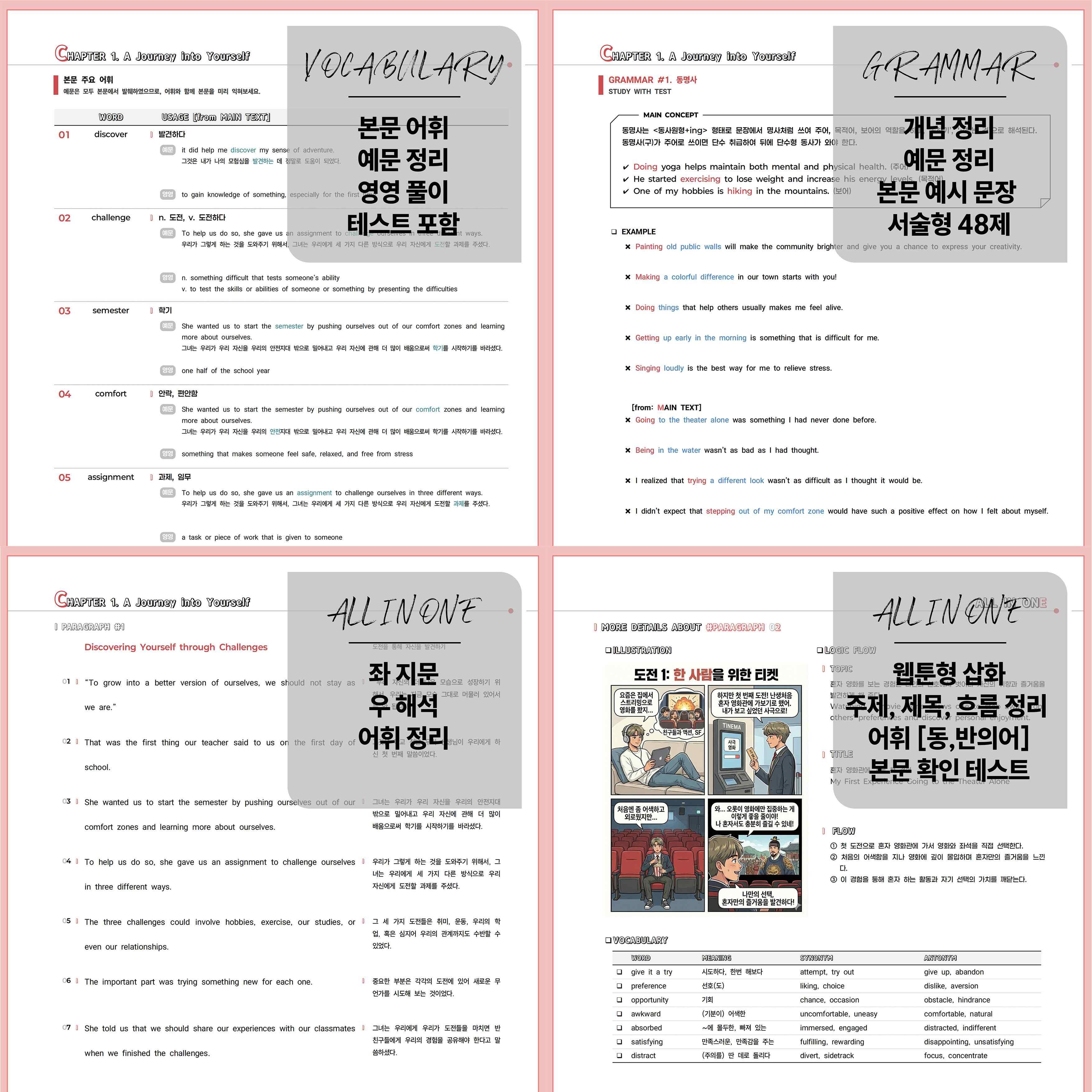 [★정크스토리] 공통영어1 천재 (강) 2단원 워크북(변형문제포함)_promotion