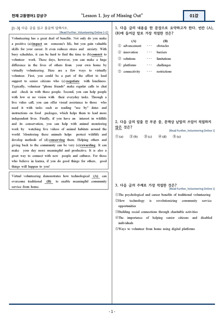 [서술형 포함] 천재 강상구 고등영어1 변형문제 1과 110문항 by 지영랩_preview_1