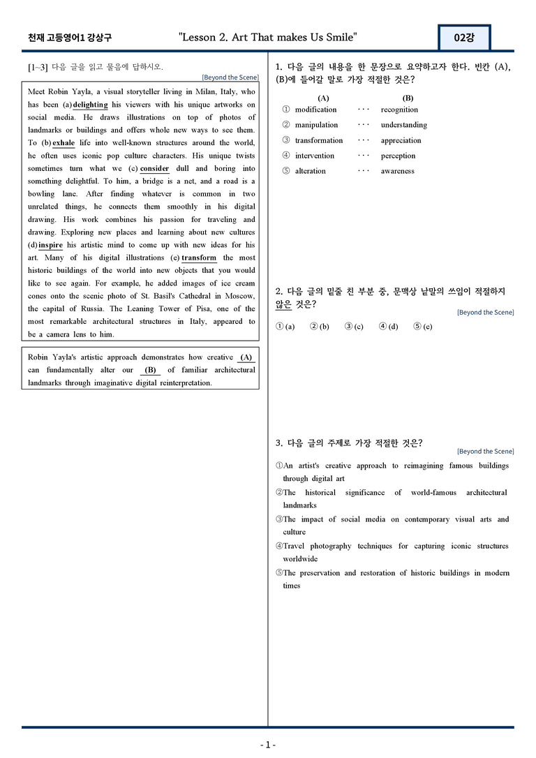 [서술형 포함] 천재 강상구 고등영어1 변형문제 2과 114문항 by 지영랩_preview_1