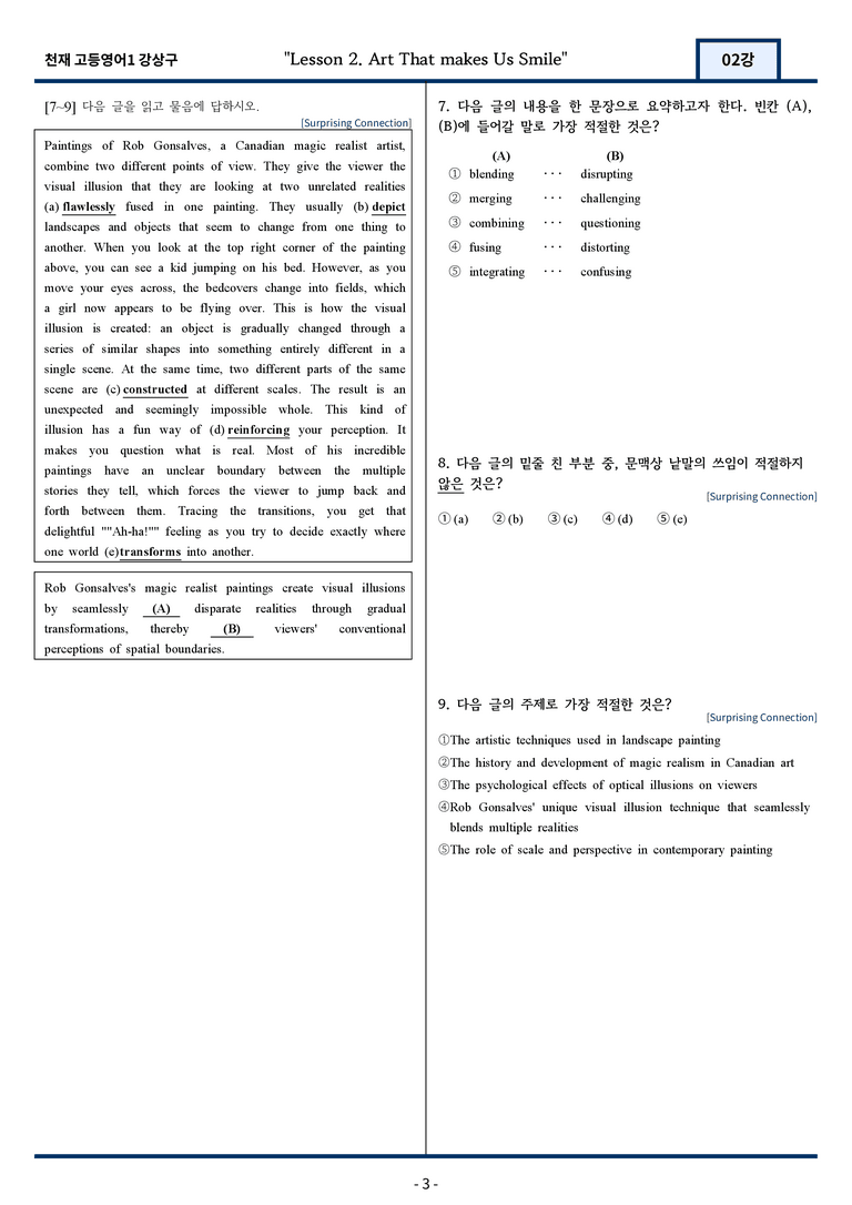 [서술형 포함] 천재 강상구 고등영어1 변형문제 2과 114문항 by 지영랩_preview_3