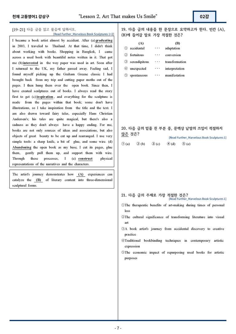 [서술형 포함] 천재 강상구 고등영어1 변형문제 2과 114문항 by 지영랩_preview_7