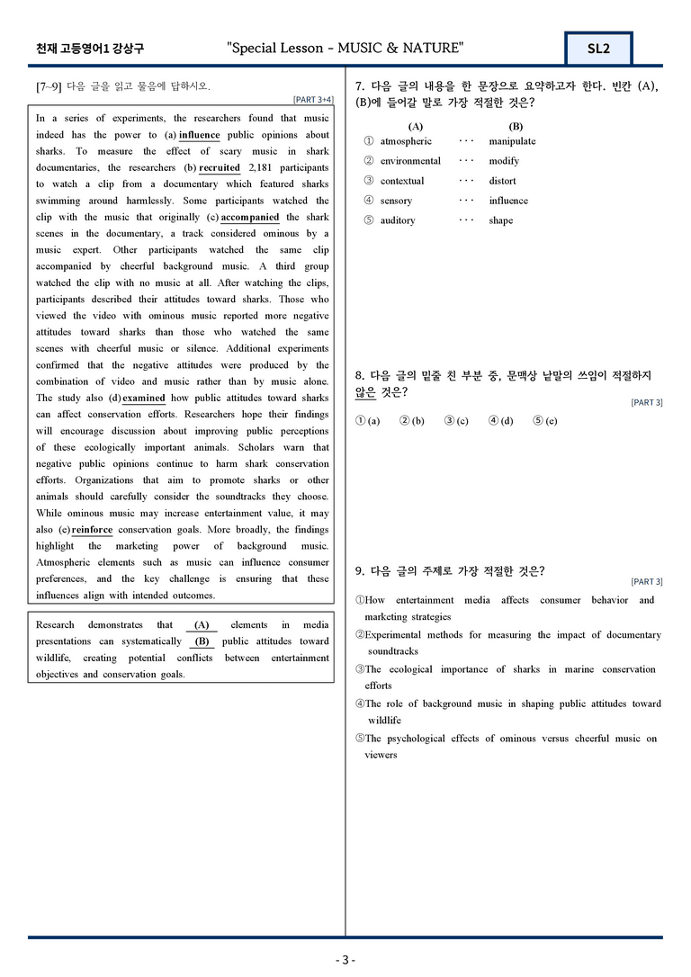 천재 강상구 고등영어1 변형문제 Special Lesson 2 72문항 by 지영랩_preview_3