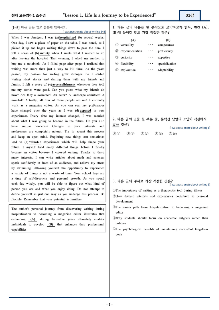 [서술형 포함] 천재 조수경 고등영어1 변형문제 1과 94문항 by 지영랩_preview_1