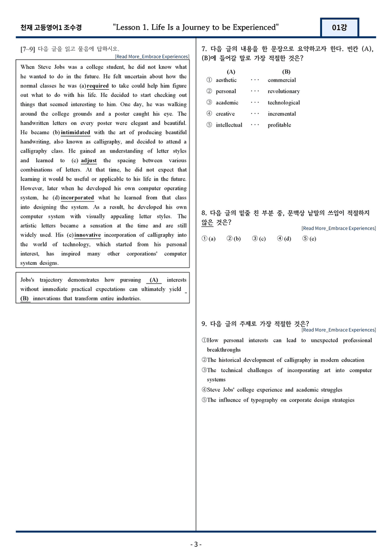 [서술형 포함] 천재 조수경 고등영어1 변형문제 1과 94문항 by 지영랩_preview_3
