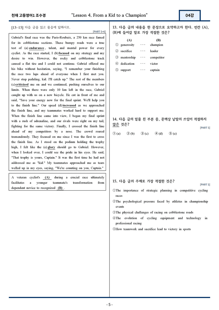 [서술형 포함] 천재 조수경 고등영어1 변형문제 4과 122문항 by 지영랩_preview_5