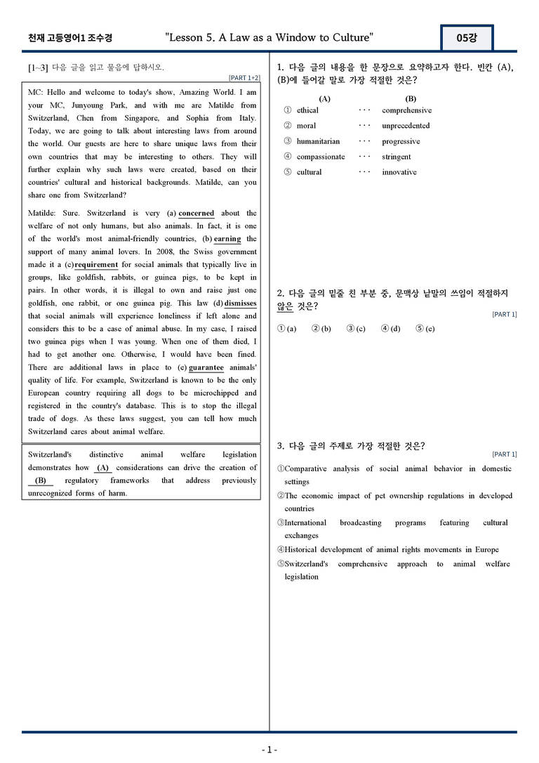 [서술형 포함] 천재 조수경 고등영어1 변형문제 5과 109문항 by 지영랩_preview_1