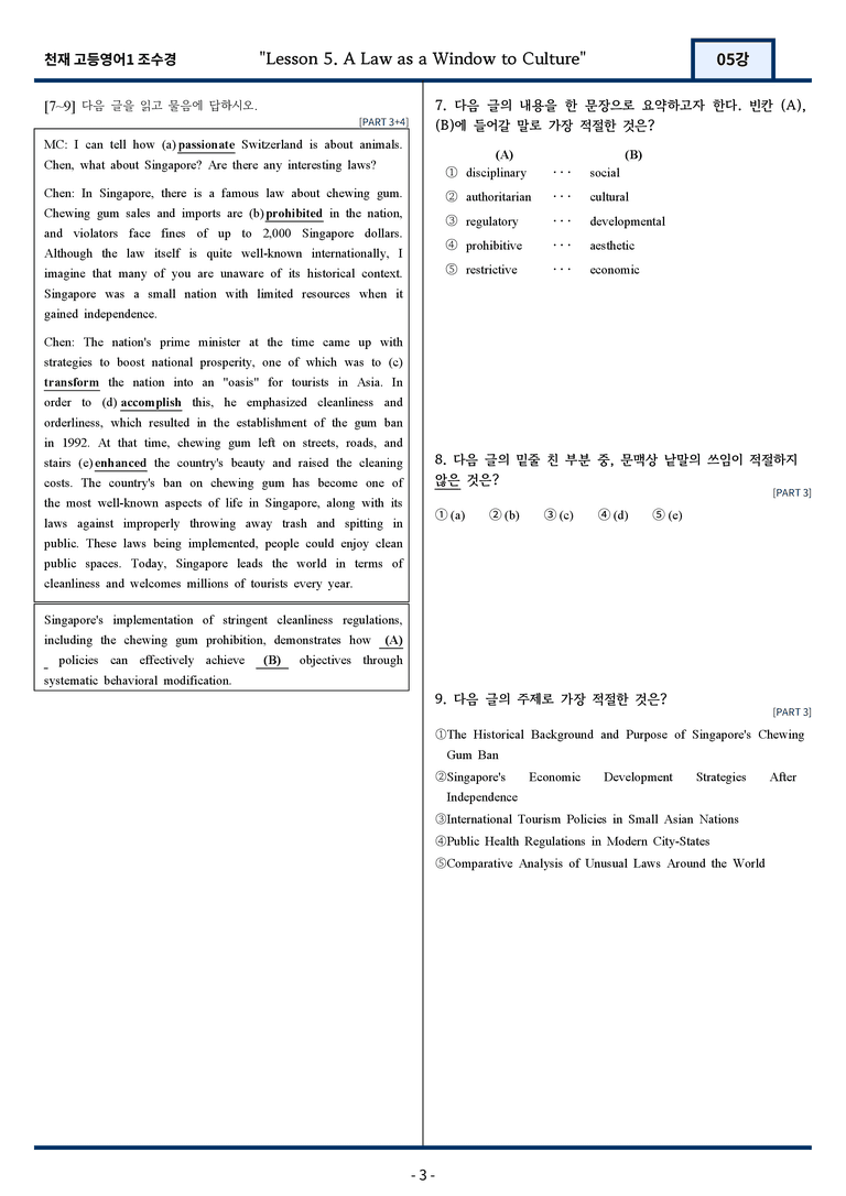 [서술형 포함] 천재 조수경 고등영어1 변형문제 5과 109문항 by 지영랩_preview_3
