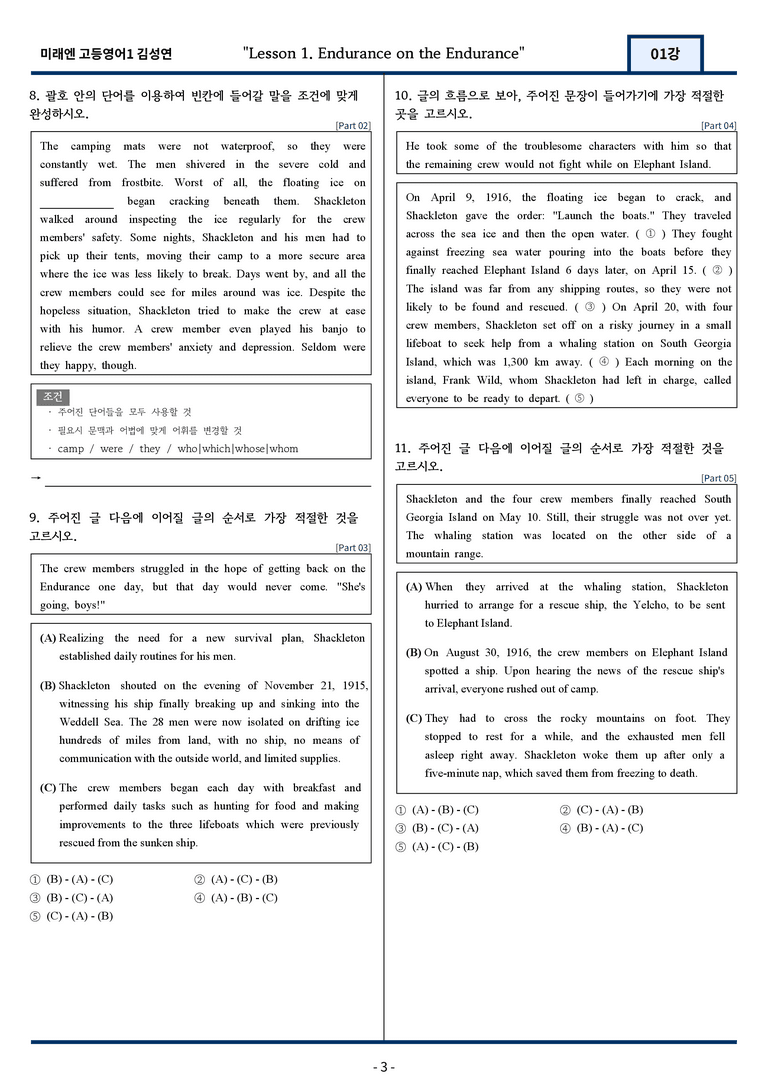 [서술형 포함] 미래엔 김성연 고등영어1 변형문제 1과 87문항 by 지영랩_preview_3