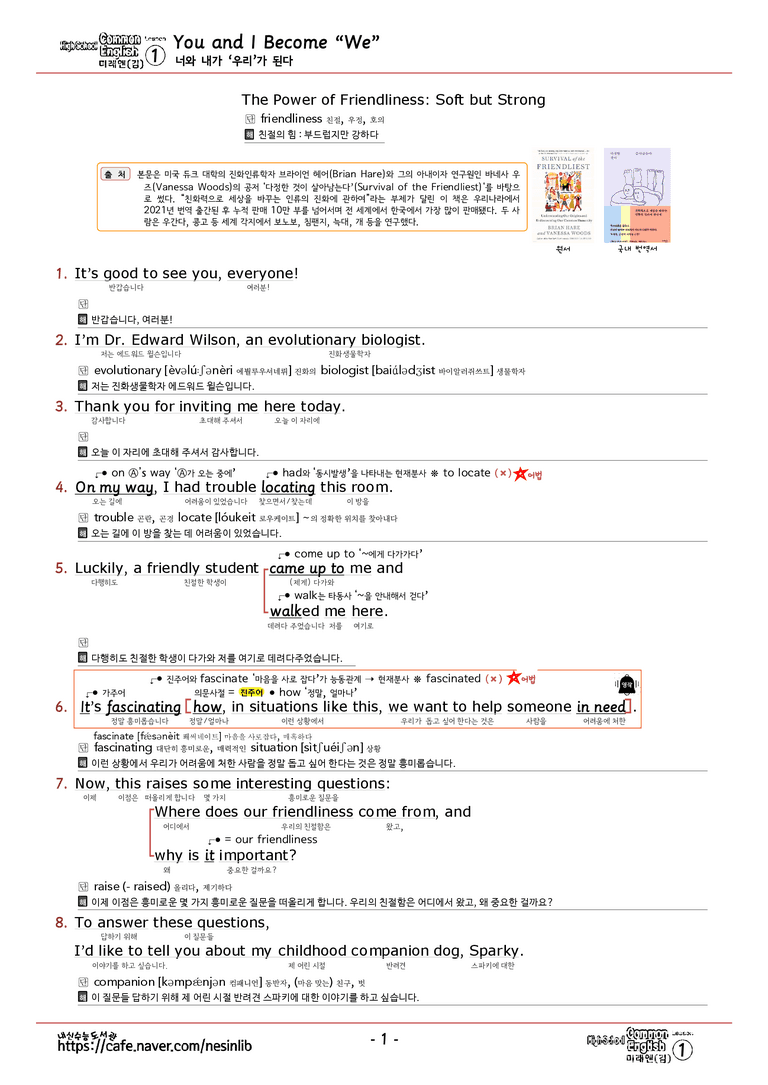 공통영어1 미래엔(김) 1과 분석(본문+본문외)+단어 정리및 테스트 by 내신수능도서관_preview_1