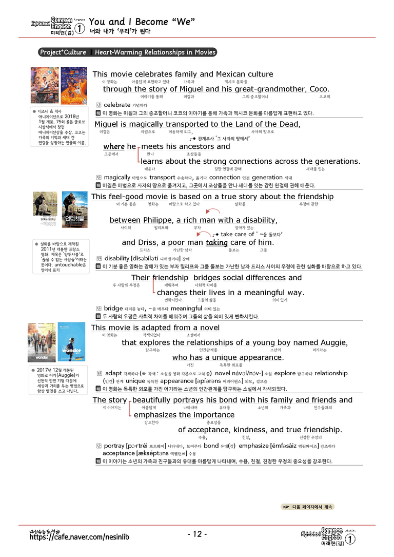공통영어1 미래엔(김) 1과 분석(본문+본문외)+단어 정리및 테스트 by 내신수능도서관_preview_12