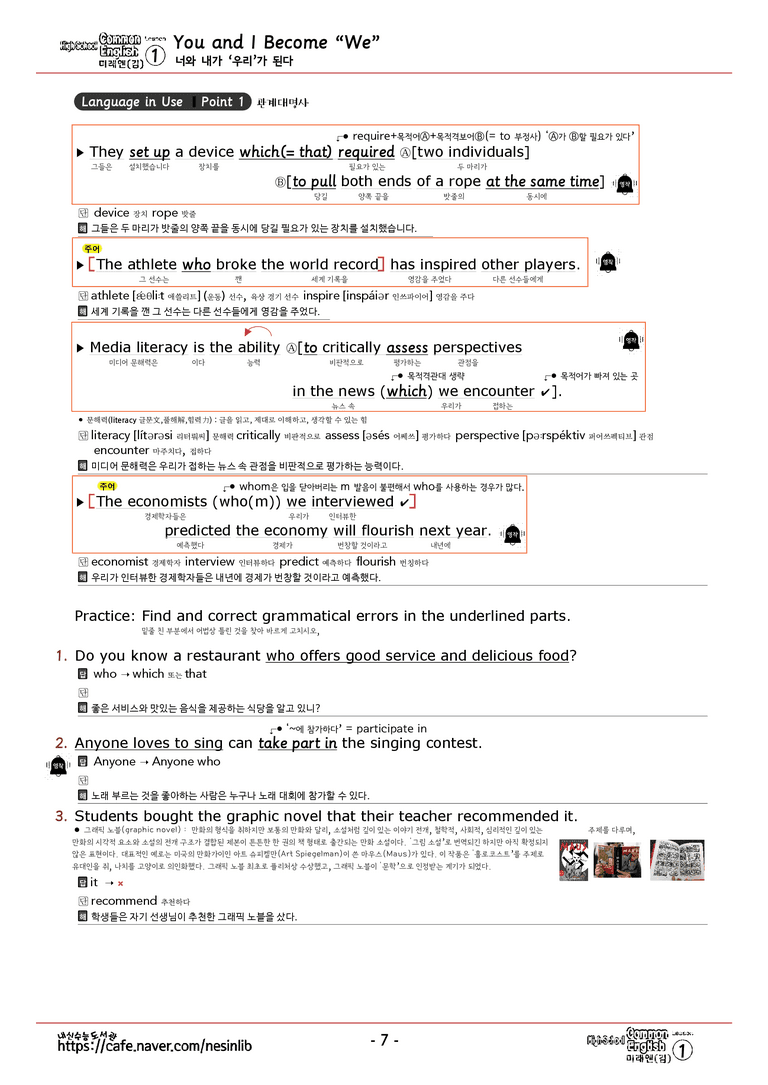 공통영어1 미래엔(김) 1과 분석(본문+본문외)+단어 정리및 테스트 by 내신수능도서관_preview_7