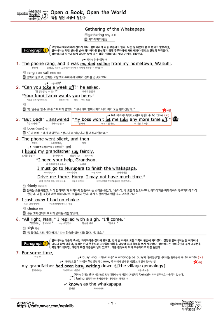 공통영어1 미래엔(김) 2과 분석(본문+본문외)+단어 정리및 테스트 by 내신수능도서관_preview_1