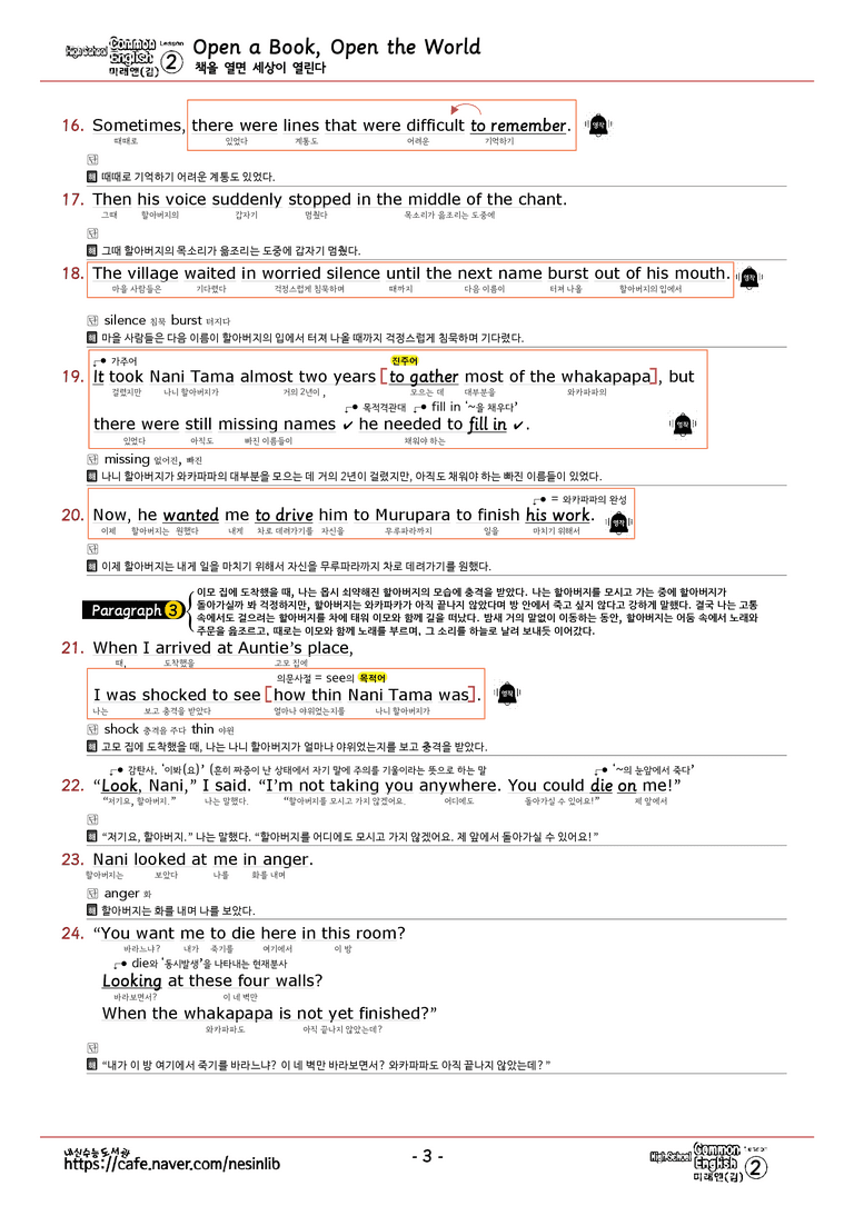 공통영어1 미래엔(김) 2과 분석(본문+본문외)+단어 정리및 테스트 by 내신수능도서관_preview_3